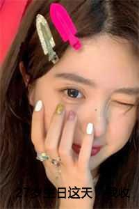 27岁生日这天，我收到了一封来自七年前的求婚信：黎琬宋言舟