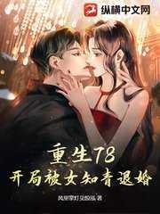重生78,开局被女知青退婚免费赏析