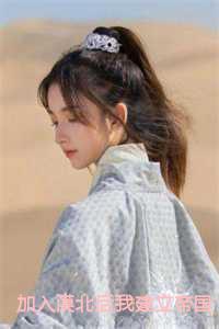 孙哲叶巧都市之医武风流阴阳圣心诀 孙哲叶巧都市之医武风流阴阳圣心诀