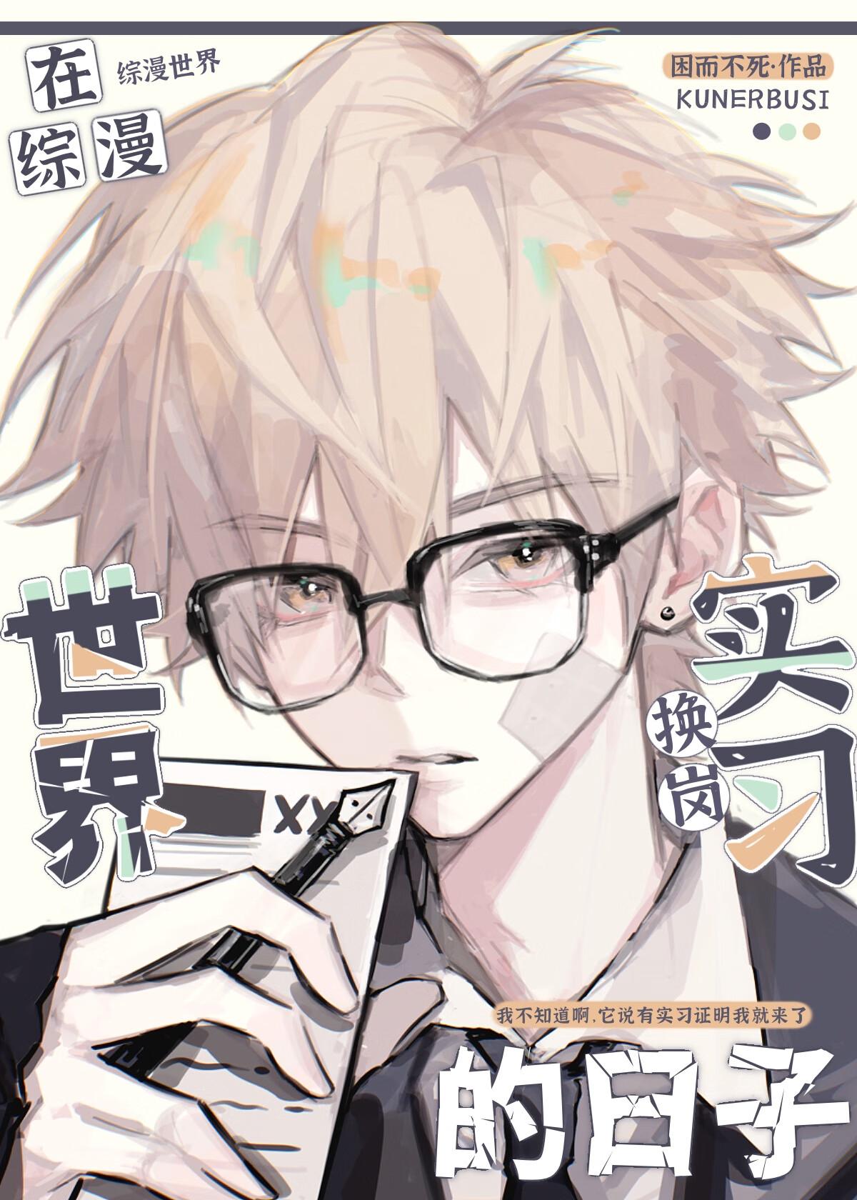 高危片场,但大学生实习