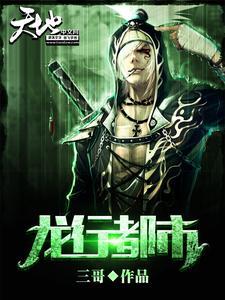 李龙凌如雪 李龙凌如雪