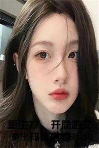 重生77,开局跟女知青离婚免费