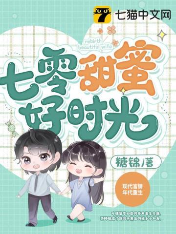 七零甜蜜好时光 七零甜蜜好时光