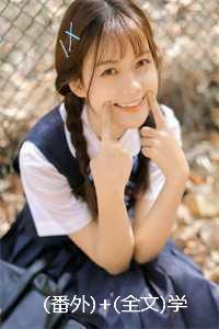 (番外)+(全文)学霸女儿被退学后,老公跪寻妻女火葬场:结局+番外+完结 (番外)+(全文)学霸女儿被退学后,老公跪寻妻女火葬场:结局+番外+完结