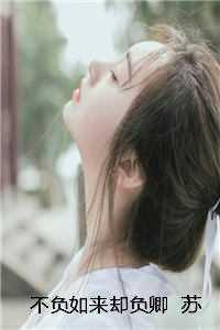 不负如来却负卿 苏若兮江白平措 不负如来却负卿 苏若兮江白平措