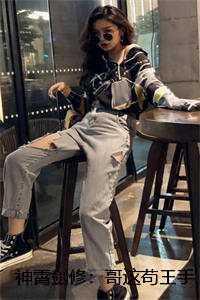 神霄剑修:哥这苟王手握七剑成最强全局 神霄剑修:哥这苟王手握七剑成最强全局