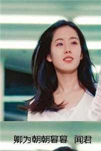 卿为朝朝暮暮 闻君意光良