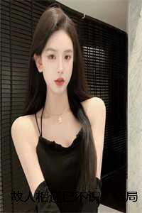 故人相逢已不识:结局+番外+全文 故人相逢已不识:结局+番外+全文