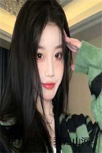 星月归你,我归山河:全文+结局+番外 星月归你,我归山河:全文+结局+番外