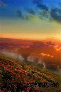 把女友心态搞崩我就能获百万奖金陈豪叶佳结局+番外 把女友心态搞崩我就能获百万奖金陈豪叶佳结局+番外