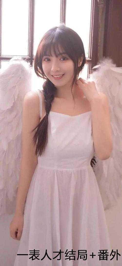 一表人才结局+番外 一表人才结局+番外