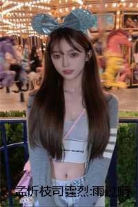 孟忻枝司霆烈:雨过晴天皆是光完整版 孟忻枝司霆烈:雨过晴天皆是光完整版