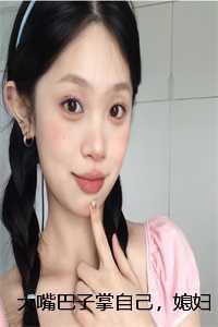 大嘴巴子掌自己,媳妇我真改了:赵振国宋婉清:后续+番外 大嘴巴子掌自己,媳妇我真改了:赵振国宋婉清:后续+番外