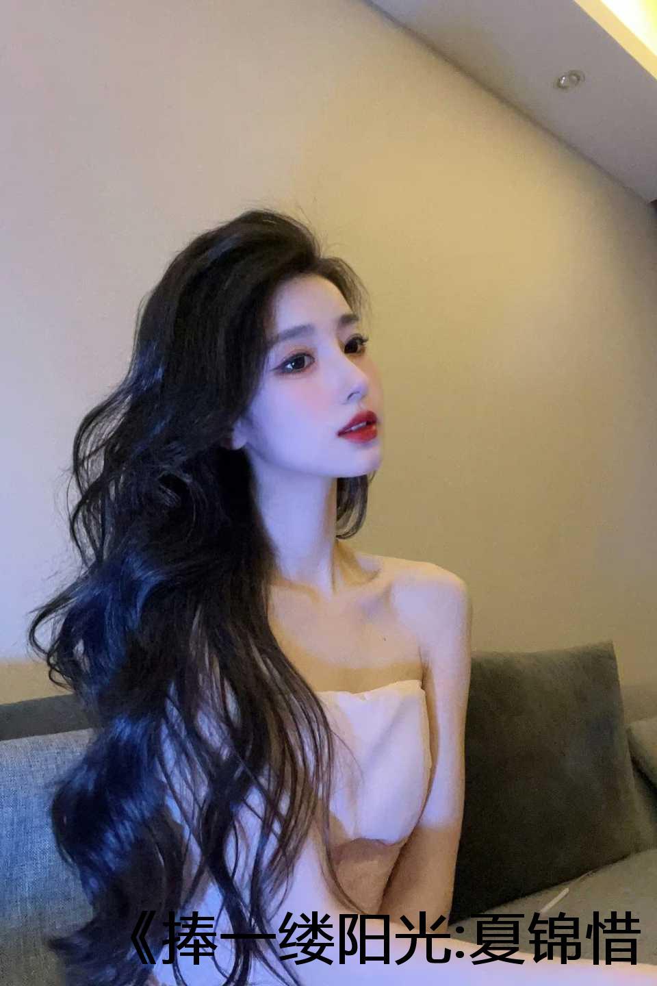 《捧一缕阳光:夏锦惜裴宴礼》:大结局+番外 《捧一缕阳光:夏锦惜裴宴礼》:大结局+番外