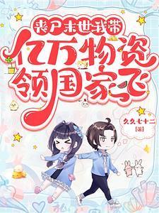 通关无限副本后,和国家相互躺赢 通关无限副本后,和国家相互躺赢