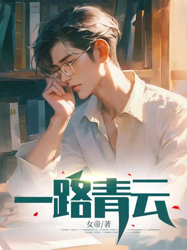 驭娇狂徒 驭娇狂徒