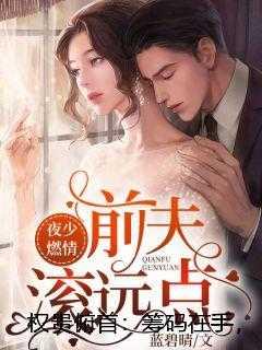 权贵俯首:筹码在手,扶摇直上! 权贵俯首:筹码在手,扶摇直上!