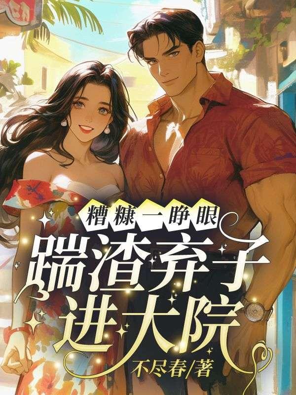 重回八零捡个清冷大佬当老公