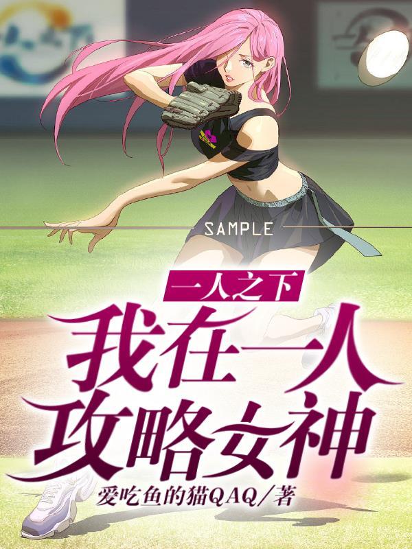 一人之下:我在一人攻略女神 一人之下:我在一人攻略女神