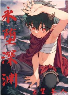 永堕深渊:魅 永堕深渊:魅