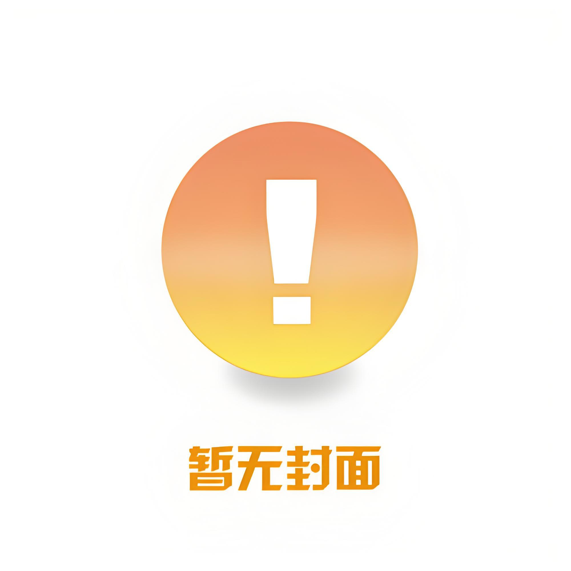 去时平山海,归来一人行娄静雯孟以南 去时平山海,归来一人行娄静雯孟以南
