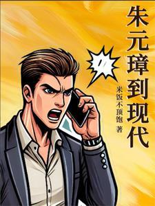 朱元璋到现代 朱元璋到现代