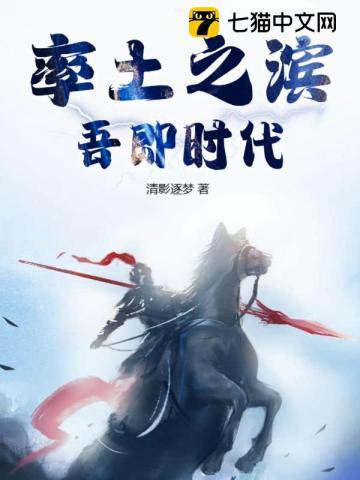 率土之滨,吾即时代