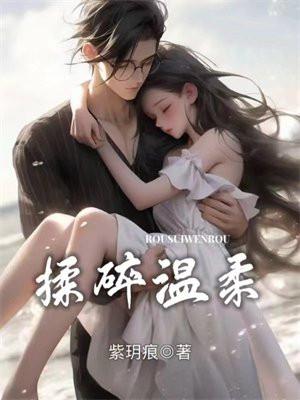 揉碎温柔 揉碎温柔