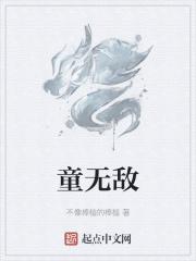 童无敌 童无敌