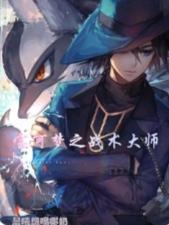 宝可梦之恋爱脑的软饭训练家 宝可梦之恋爱脑的软饭训练家