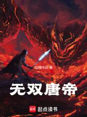 无双唐帝 无双唐帝