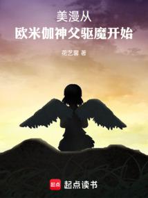 美漫从欧米伽神父驱魔开始