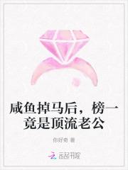 咸鱼掉马后，榜一竟是顶流老公