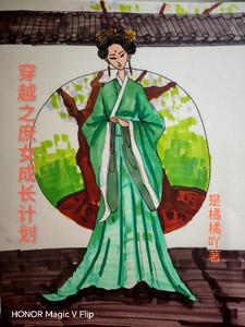 穿越之庶女成长计划