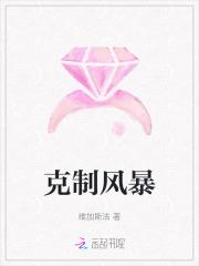 克制风暴