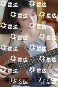 傅璟林妍整本：结局+番外