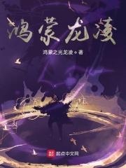 鸿蒙龙凌 鸿蒙龙凌