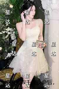 被迫和假千金换命后，全家都悔哭了