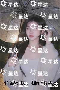 竹影摇风,禅心似雪:结局+番外+后续 竹影摇风,禅心似雪:结局+番外+后续