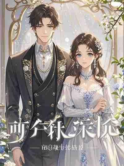 千里寻夫发现老公正在跟别人结婚畅销巨作