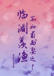 主角池渔凌渊全章节阅读