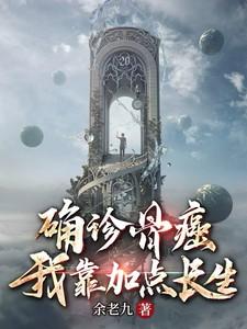 主角余诚全章节阅读