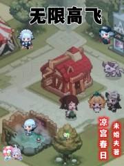 炼炁士在无限梦境游戏中堆满防御