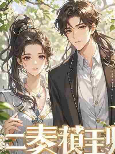 陆行川莫柔雪（雪落不再相见）