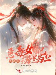 穿越之恶毒女配摆烂为上 穿越之恶毒女配摆烂为上