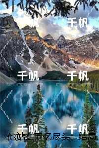 他站在回忆尽头：结局+番外乔若兮沈辞安