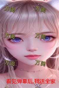 看见弹幕后，我送全家火葬场：结局+番外