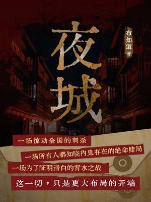 夜城 夜城