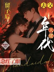 主角顾南音全章节阅读