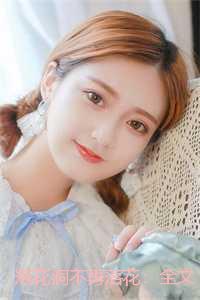 落花洞不再落花极佳剧情